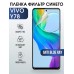 Гидрогелевая пленка на VIVO Y78 anti blue