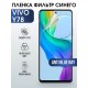 Гидрогелевая пленка на VIVO Y78 anti blue