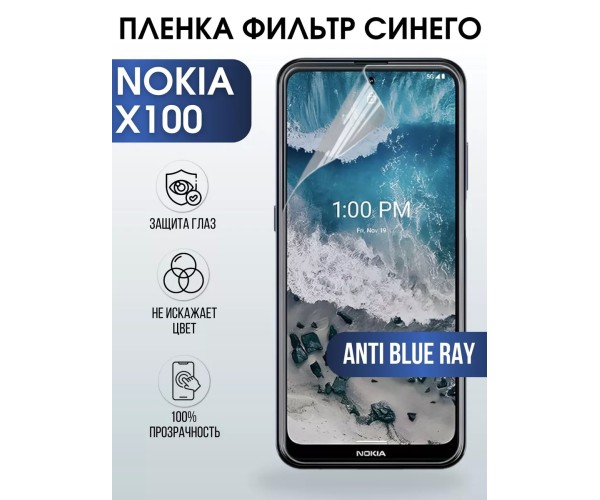 Гидрогелевая пленка на Nokia X100 Нокиа anti blue ray