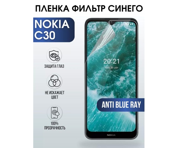 Гидрогелевая пленка на Nokia C30 Нокиа anti blue ray