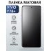 Гидрогелевая пленка на VIVO Y78+ матовая