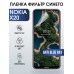 Гидрогелевая пленка на Nokia X20 Нокиа anti blue ray