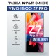 Гидрогелевая пленка на VIVO IQOO Z7 PRO anti blue