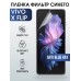 Гидрогелевая пленка на VIVO X FLIP anti blue