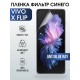 Гидрогелевая пленка на VIVO X FLIP anti blue