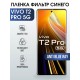 Гидрогелевая пленка на VIVO T2 PRO 5G anti blue