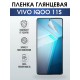 Гидрогелевая пленка на VIVO IQOO 11S глянцевая