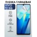 Гидрогелевая пленка на VIVO T2 5G глянцевая