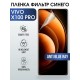 Гидрогелевая пленка на VIVO X100 PRO anti blue