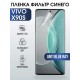 Гидрогелевая пленка на VIVO X90S anti blue