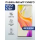 Гидрогелевая пленка на VIVO Y78+ anti blue