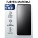 Гидрогелевая пленка на VIVO X FLIP матовая