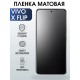 Гидрогелевая пленка на VIVO X FLIP матовая