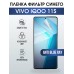 Гидрогелевая пленка на VIVO IQOO 11S anti blue