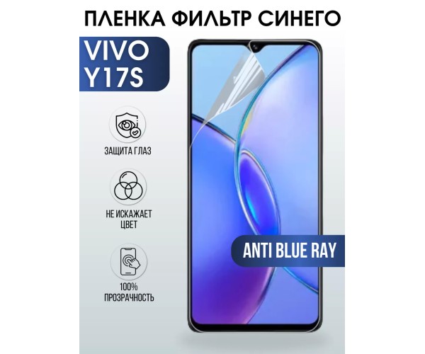 Гидрогелевая пленка на VIVO Y17S anti blue