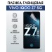 Гидрогелевая пленка на VIVO IQOO Z7 5G глянцевая