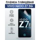 Гидрогелевая пленка на VIVO IQOO Z7 5G глянцевая