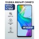 Гидрогелевая пленка на VIVO Y78M anti blue