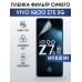 Гидрогелевая пленка на VIVO IQOO Z7S 5G anti blue