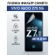 Гидрогелевая пленка на VIVO IQOO Z7S 5G anti blue