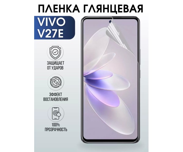 Гидрогелевая пленка на VIVO V27E глянцевая