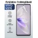 Гидрогелевая пленка на VIVO V27E глянцевая