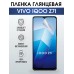 Гидрогелевая пленка на VIVO IQOO Z7I глянцевая