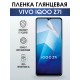 Гидрогелевая пленка на VIVO IQOO Z7I глянцевая