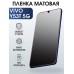 Гидрогелевая пленка на VIVO Y53T 5G матовая