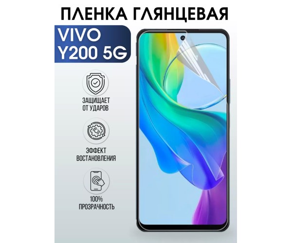 Гидрогелевая пленка на VIVO Y200 5G глянцевая