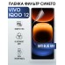 Гидрогелевая пленка на VIVO IQOO 12 anti blue