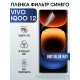 Гидрогелевая пленка на VIVO IQOO 12 anti blue