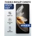 Гидрогелевая пленка на VIVO V27 anti blue