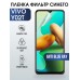 Гидрогелевая пленка на VIVO Y02T anti blue