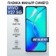 Гидрогелевая пленка на VIVO Y27 5G anti blue