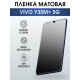 Гидрогелевая пленка на VIVO Y35M+ 5G матовая