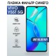 Гидрогелевая пленка на VIVO Y55T 5G anti blue