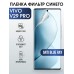 Гидрогелевая пленка на VIVO V29 PRO anti blue