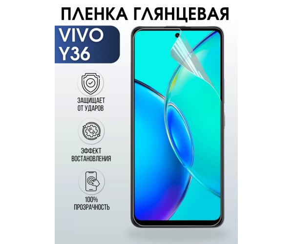 Гидрогелевая пленка на VIVO Y36 глянцевая