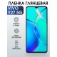 Гидрогелевая пленка на VIVO Y27 5G глянцевая