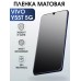 Гидрогелевая пленка на VIVO Y55T 5G матовая