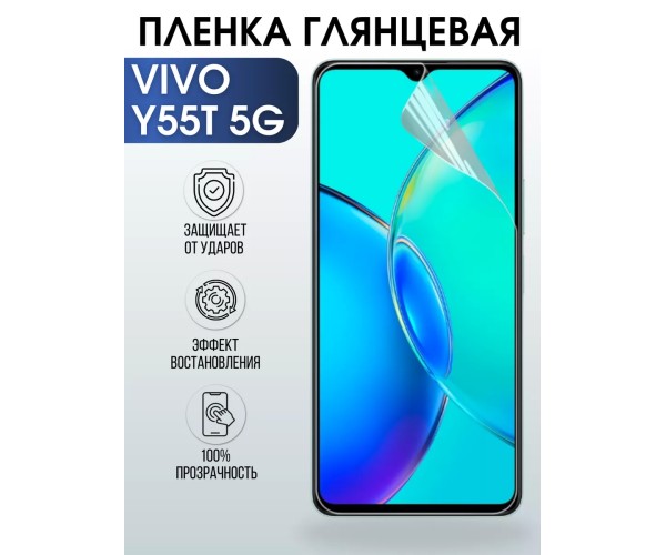 Гидрогелевая пленка на VIVO Y55T 5G глянцевая