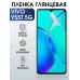 Гидрогелевая пленка на VIVO Y55T 5G глянцевая