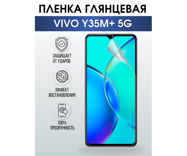 Гидрогелевая пленка на VIVO Y35M+ 5G глянцевая