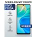 Гидрогелевая пленка на VIVO Y100A anti blue