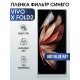 Гидрогелевая пленка на VIVO X FOLD2 anti blue