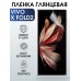 Гидрогелевая пленка на VIVO X FOLD2 глянцевая