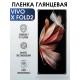 Гидрогелевая пленка на VIVO X FOLD2 глянцевая