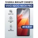 Гидрогелевая пленка на VIVO IQOO NEO8 PRO anti blue