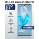 Гидрогелевая пленка на VIVO S17 anti blue